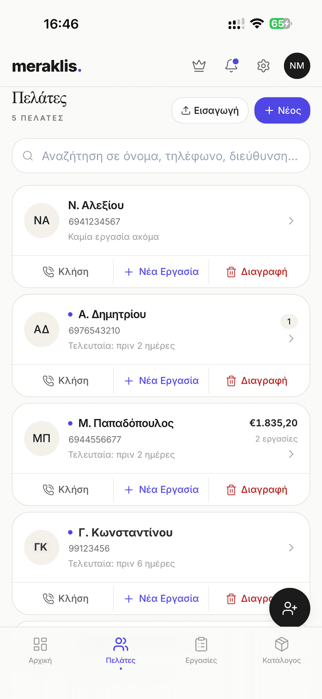 Πελατολόγιο
