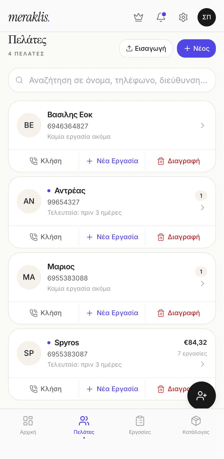 Πελατολόγιο
